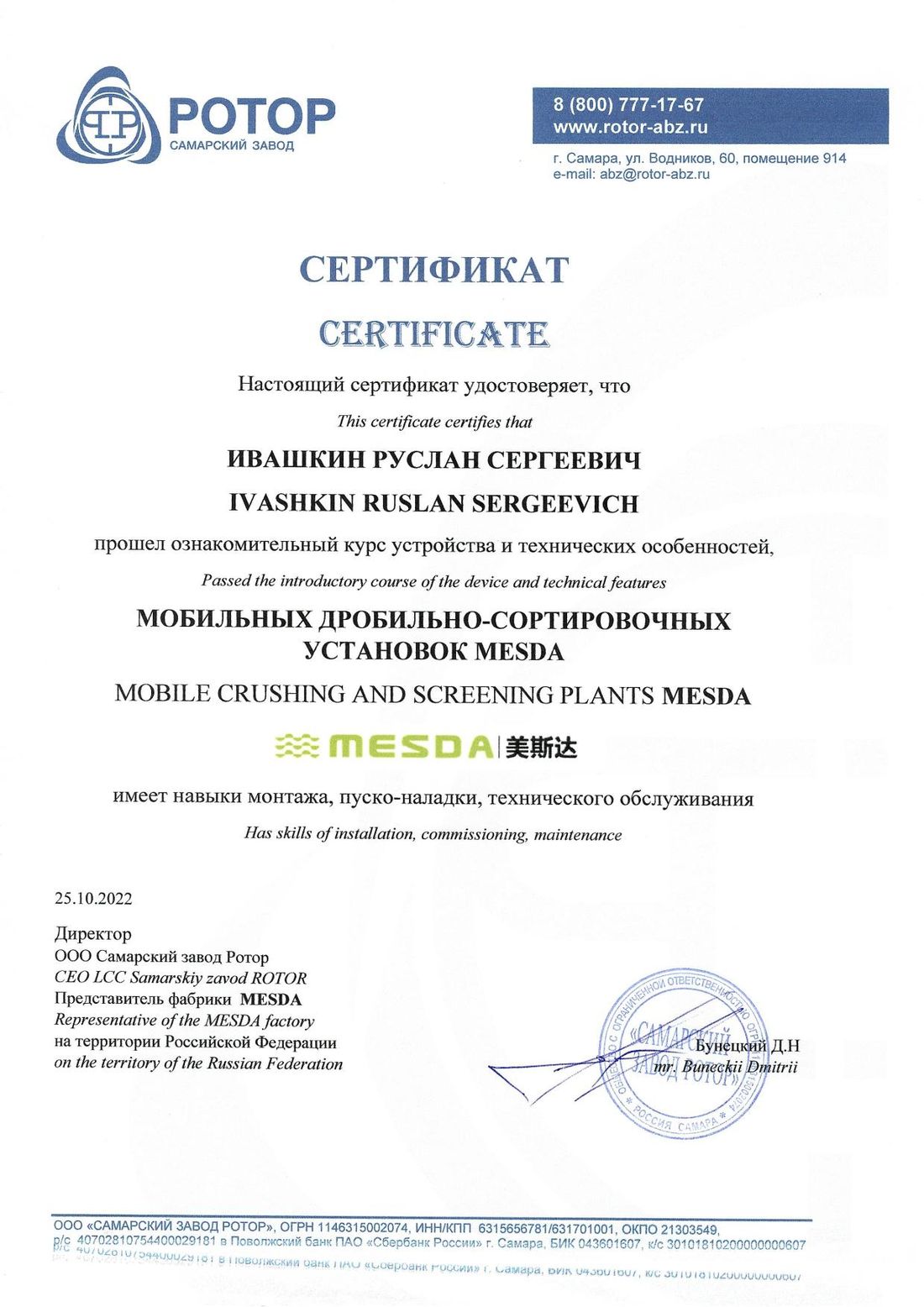 Сертификат MESDA: Мобильные ДСУ