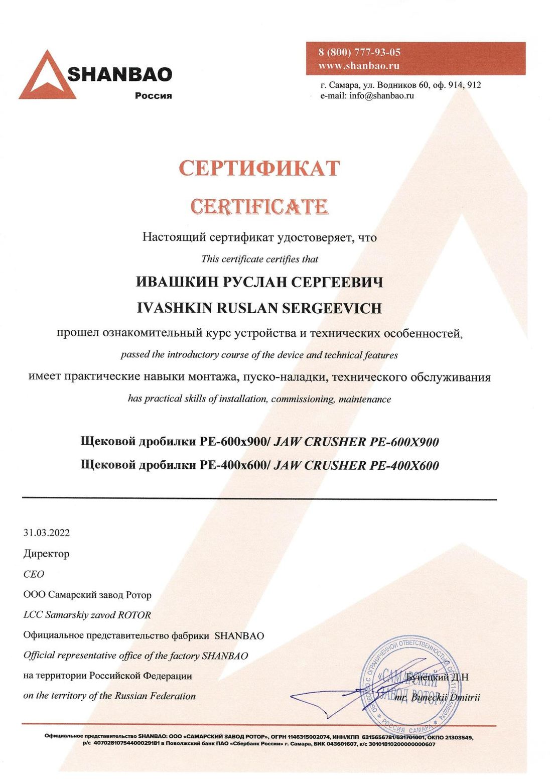 Сертификат SHANBAO: Щековые дробилки PE-600×900 и PE-400×600