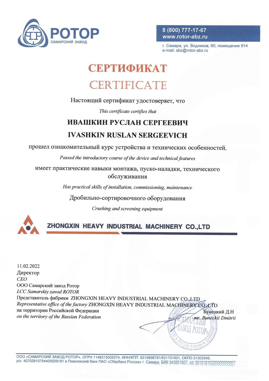 Сертификат ZHONGXIN: Оборудование для дробления и сортировки