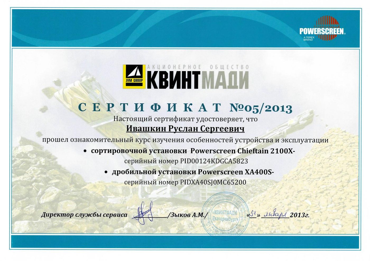 Сертификат Powerscreen: Chieftain 2100X и XA400S