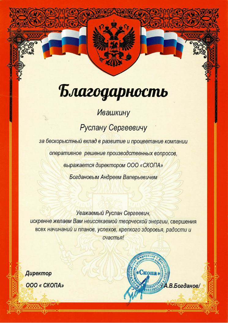 Письмо ООО «СКОПА»
