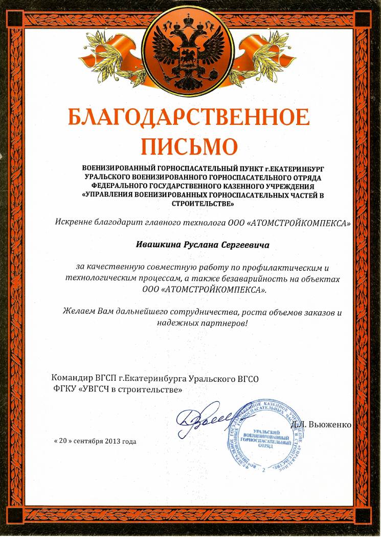 Письмо ВГСП г. Екатеринбурга