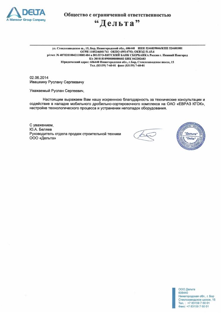 Письмо ООО «Дельта»