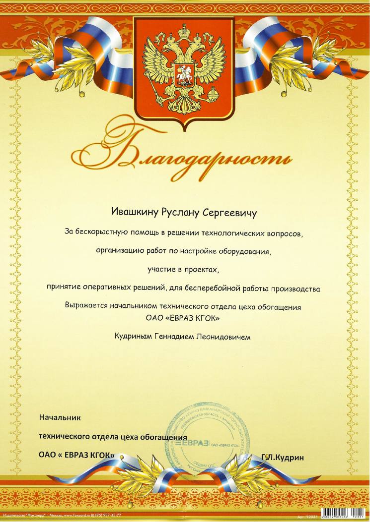 Письмо ОАО «ЕВРАЗ КГОК»