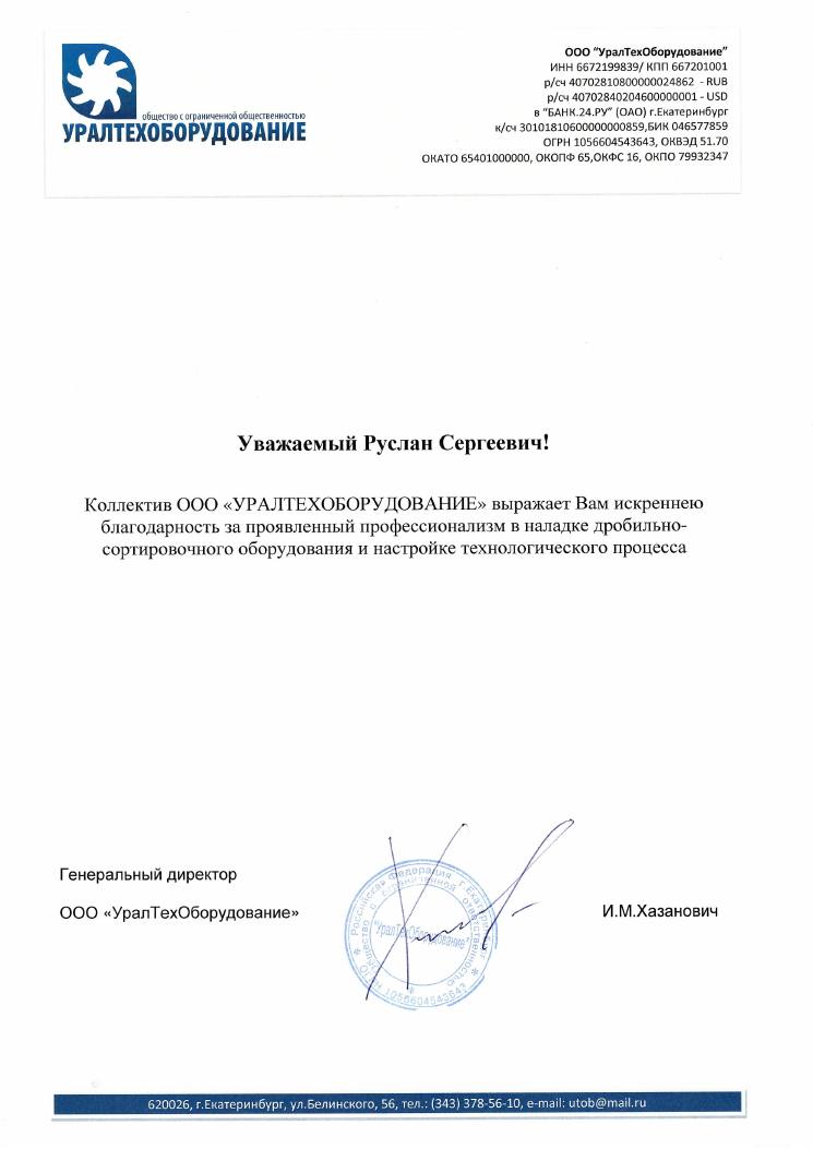 Письмо ООО «УралТехОборудование»