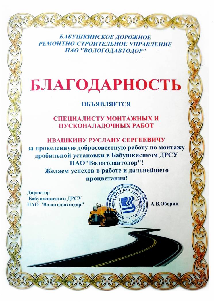 Письмо ПАО «Вологдавтодор»
