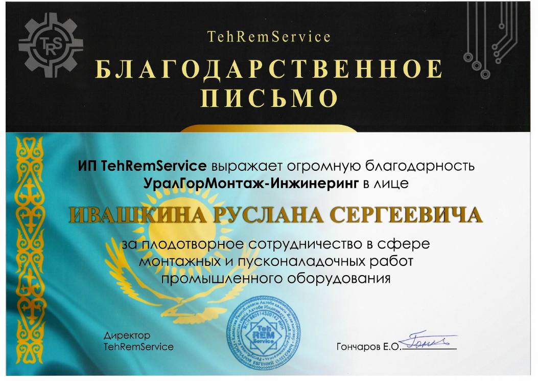 Письмо TehRemService