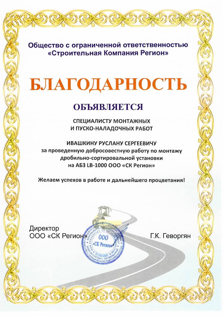 Письмо ООО «СК Регион»